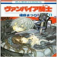 Vampire Knight Vol. [На японски], предварително собственост на други 2005. Редактор: Токио: Хакузеншаша